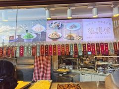 -德兴馆(广东路总店)