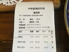 账单-卢布里西餐厅(海拉尔店)