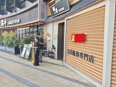 -極屋鮨牛 · 烧肉酒场(时代C馆店)