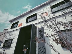 -来回·咖啡(钟村咖啡豆店)