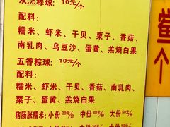 -老妈宫粽球