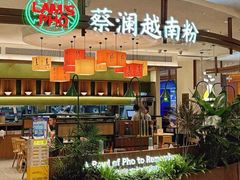 -蔡澜Pho·越南粉餐厅(海上世界店)