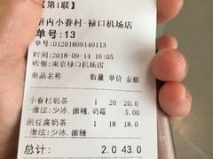 账单-厝内小眷村cuo nei village(禄口机场旗舰店)