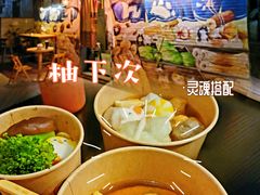 -柚下次·关东煮