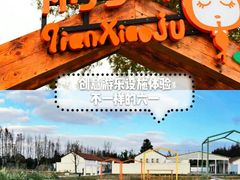 -前小桔亲子创意农场·草莓采摘·露营烧烤