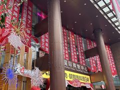 -铜锣湾国际购物中心