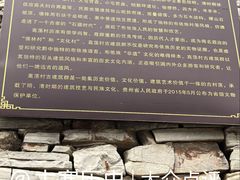 -高荡千年布依古寨旅游景区