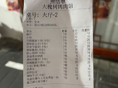 -大槐树烤肉馆