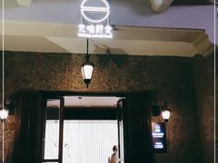 门面-无味舒食(思南公馆店)