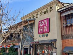 -青菁酒家·象山海鲜(胜利河美食街店)
