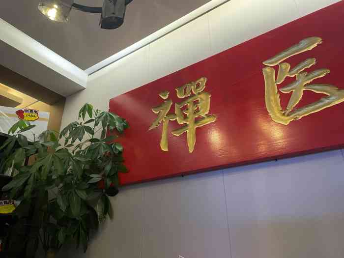 禅医推拿养生(东沙分部)-"团了前后三次,很喜欢.个人觉得是不错的推.