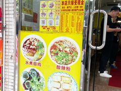 -酸辣粉(氹仔店)