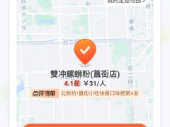 -雙冲柳州螺蛳粉&酸嘢&桂林米粉(簋街店)
