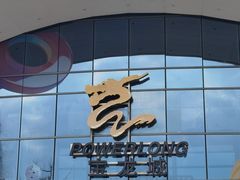 -宝龙城(杭州滨江店)