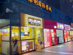 -保利国际影城(保利文化广场店)