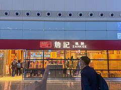 -詹记桃酥(包河万达店)