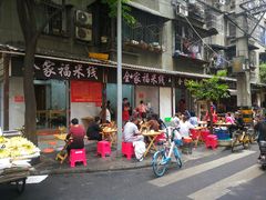 -全家福米线