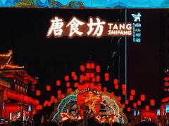 -大唐不夜城