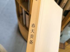 -知亘茶食