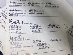 菜单-茶理宜世(东方宝泰店)