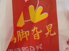 -鸡脚旮旯(苏州中心店)