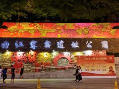 -西安曲江寒窑遗址公园