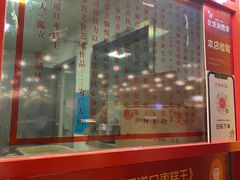 -五道口枣糕王(西单华威约饭街店)