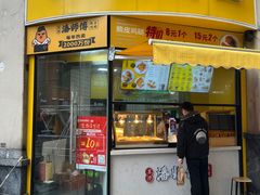 -苏澄潘师傅脆皮鸡腿(万达店)