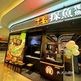 排队一小时 也要吃这家烤鱼‼️