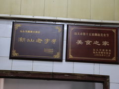 IMG_7321-飘香小食店(国平路店)