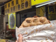 -阿叔鸡蛋仔(燎原路店)