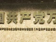 -中共一大纪念馆