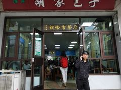 -胡家包子·清真(大众巷店)