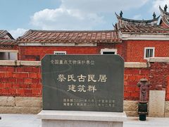 -蔡氏古民居建筑群