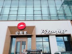 -必胜客(欧亚卖场店)