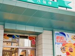 -上海第一八佰伴