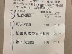 账单-悦林汤馆(观海店)