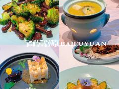 -百富源·海鲜辽菜(和平北大街店)
