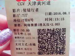 -CGV影城(黄河道ScreenX店)