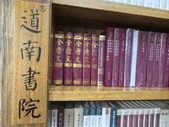 -道南書院·私房菜·早午茶·茶馆