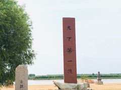 -黄沙古渡原生态旅游区