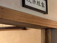 -富桂厨房