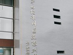 -中国第四纪冰川遗迹陈列馆