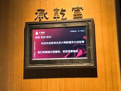 -大鸭梨烤鸭(望京店)