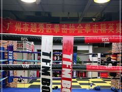 -拳盛时代拳击俱乐部(北京路店)