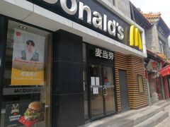 门面-麦当劳(大栅栏店)