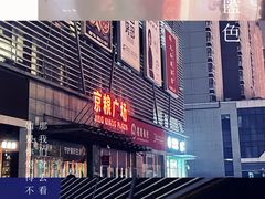 -京粮广场