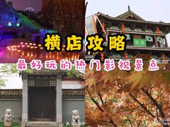 -横店影视城梦幻谷园区