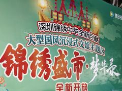 -深圳锦绣中华民俗村