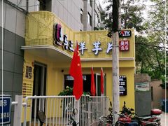 -马三洋芋片(兰州总店)